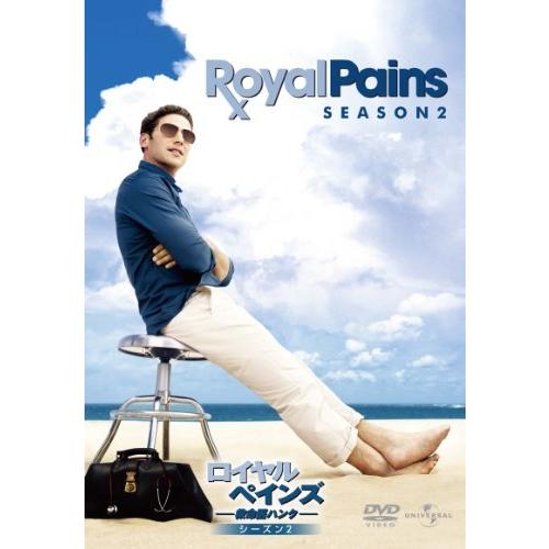 ロイヤル・ペインズ~ 救命医ハンク~シーズン2 DVD-BOX（中古品）