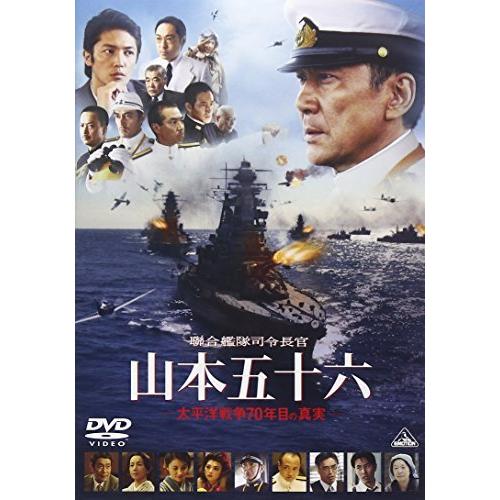 聯合艦隊司令長官　山本五十六　-太平洋戦争70年目の真実- [DVD]（中古品）