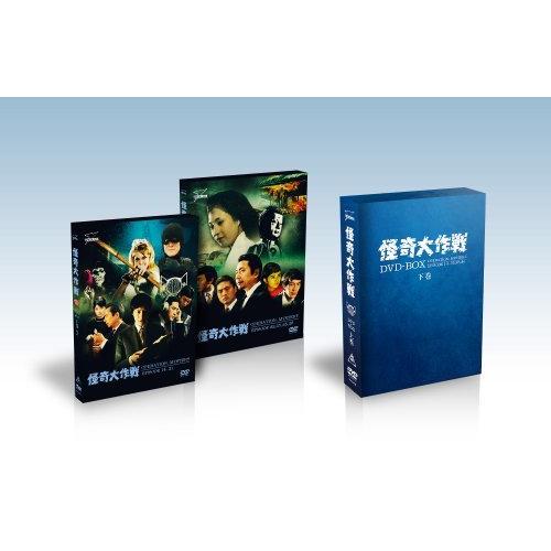 怪奇大作戦 DVD-BOX 下巻（中古品）