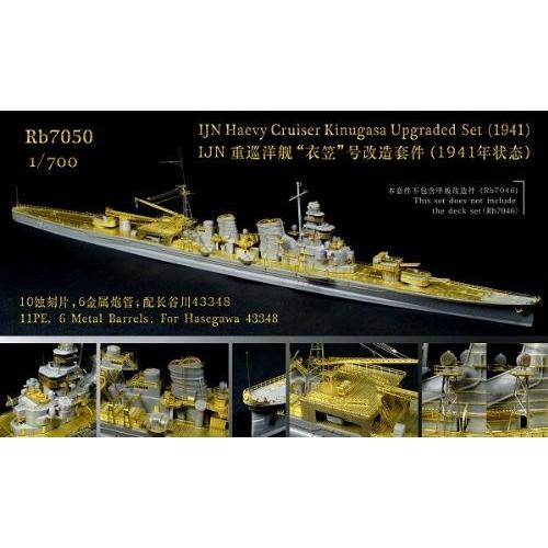 1/700 日本海軍重巡 衣笠 1941 アップグレードセット