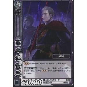 董卓近衛兵 とうたくこのえへい 【コモン】 2-099-C 三国志大戦TCG(トレー