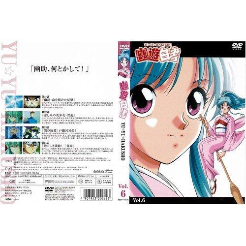 幽遊白書 VOL.6[レンタル落ち]（中古品）