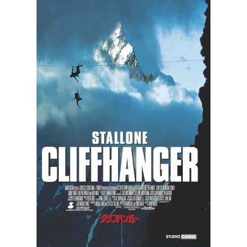クリフハンガー [DVD]（中古品）