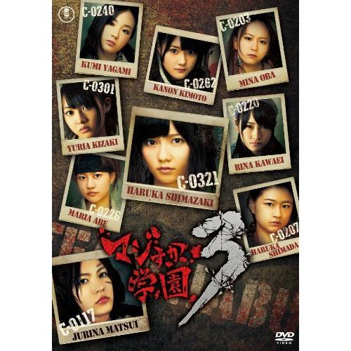 AKB48 マジすか学園3 DVD BOX(5枚組)（中古品）
