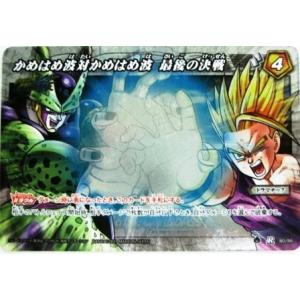 ミラクルバトルカードダス ミラバト ドラゴンボール レア かめはめ波対かめ