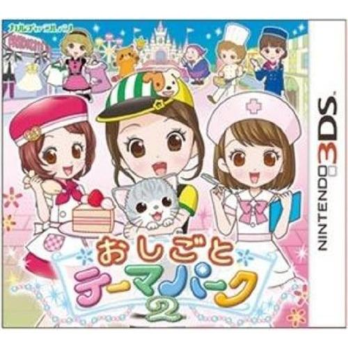 おしごとテーマパーク2 - 3DS