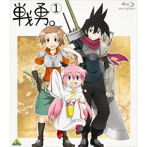 戦勇。 第1巻 [Blu-ray]（中古品）