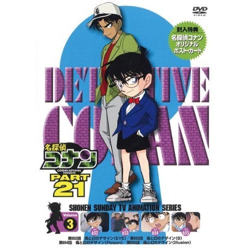 名探偵コナン PART21 Vol.3 [DVD]（中古品）