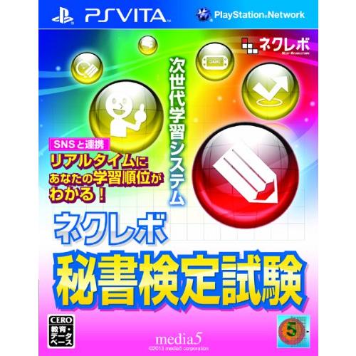 ネクレボ秘書検定試験 - PS Vita（中古品）