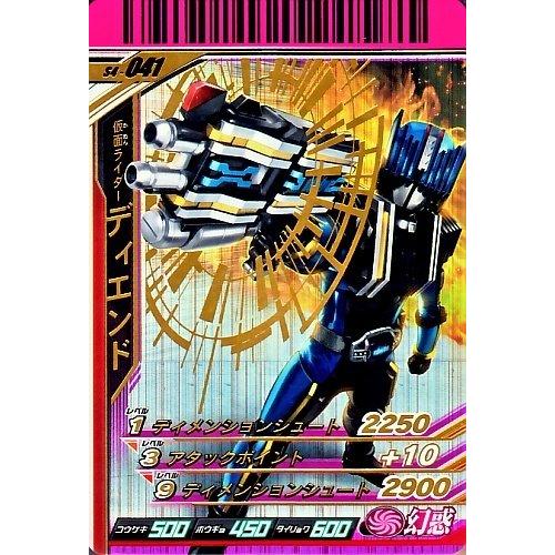 ガンバライド シャバドゥビ4弾　SR　仮面ライダーディエンド （S4-041）【