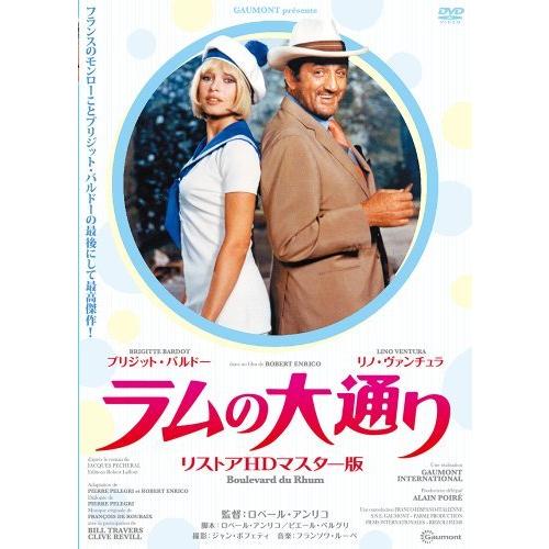 ラムの大通り リストアHDマスター版 [DVD]（中古品）