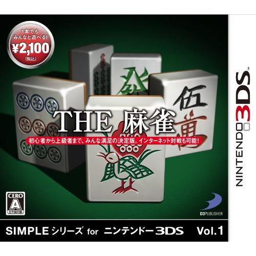 SIMPLEシリーズ for ニンテンドー 3DS Vol.1 THE 麻雀 - 3DS