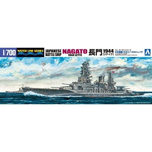 青島文化教材社 1/700 ウォーターラインシリーズ 日本海軍 戦艦 長門 1944
