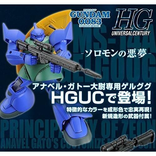 機動戦士ガンダム0083 STARDUST MEMORY HGUC 1/144 ガトー専用ゲルググ