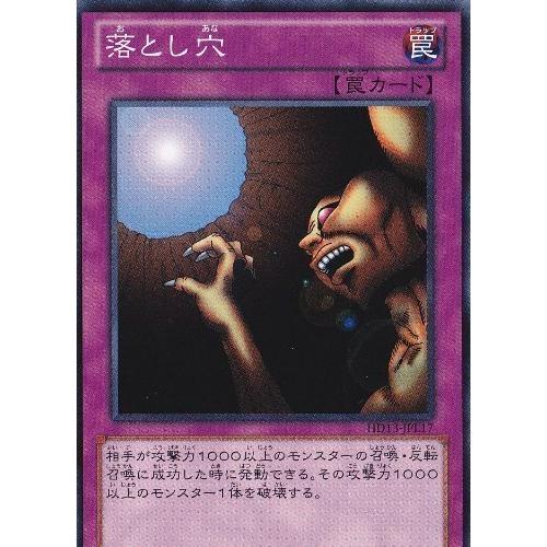 遊戯王カード 落とし穴 遊戯王ゼアル ハーフデッキ 光収録/HD13-JPL17-N