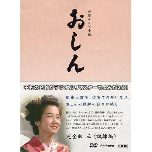 連続テレビ小説 おしん 完全版  試練編 〔デジタルリマスター〕 [Blu-ray]（中古品）