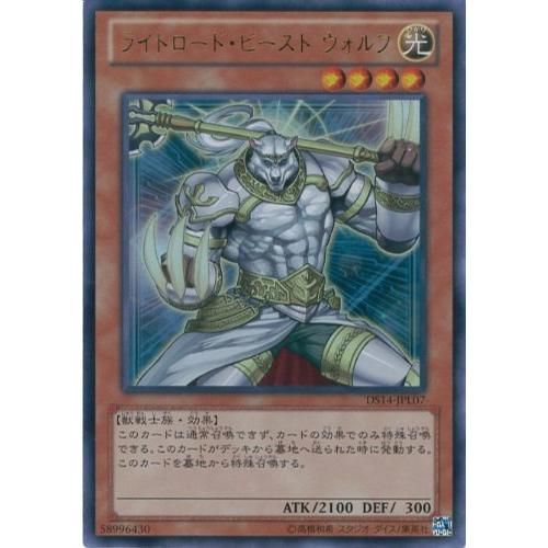 遊戯王カード　DS14-JPL07 ライトロード・ビースト ウォルフ(ウルトラ）/遊