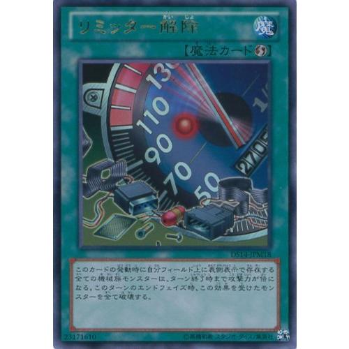 遊戯王カード DS14-JPM18 リミッター解除 ウルトラ / 遊戯王ゼアル [デュエ