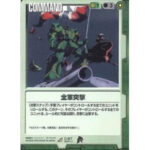 ガンダムウォー ベースドブースター3 全軍突撃 R