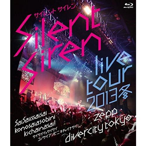 Silent Siren Live Tour 2013冬~サイサイ1歳祭 この際遊びに来ちゃいなサイ...