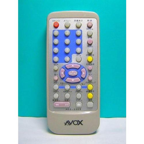 AVOX DVDリモコン ADS-200S