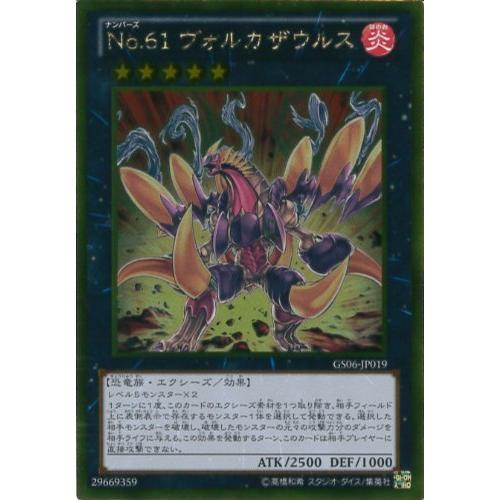 遊戯王カード GS06-JP019 No.61 ヴォルカザウルス ゴールドレア / 遊戯王ゼ