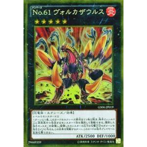 遊戯王カード Ｎｏ.６１ ヴォルカザウルス(ゴールドレア)/ゴールドシリーズ