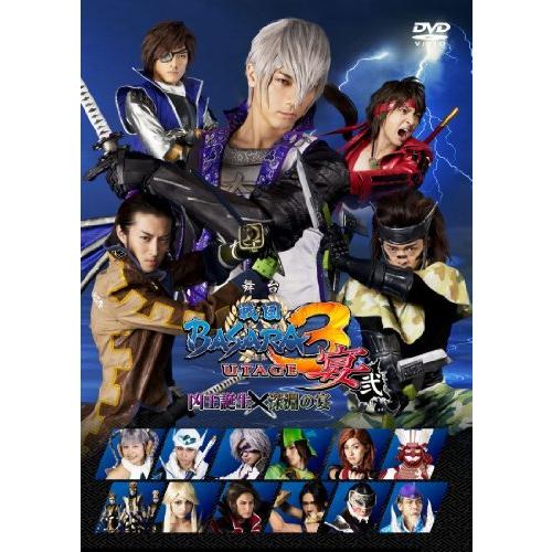 舞台「戦国BASARA3 宴弐」 DVD 初回限定版（中古品）