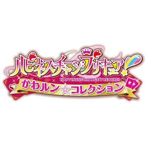 ハピネスチャージプリキュア! かわルン☆コレクション - 3DS