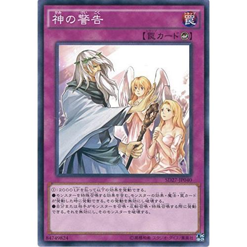 遊戯王OCG 神の警告 ノーマル SD27-JP040 遊戯王アーク・ファイブ [-HERO&apos;s