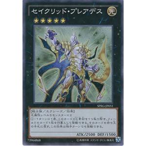 遊戯王カード SPRG-JP051 セイクリッド・プレアデス スーパー 遊戯王アーク