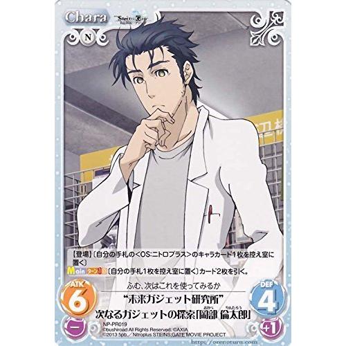 Chaos TCG STEINS;GATE 負荷領域のデジャヴ “未来ガジェット研究所”次な