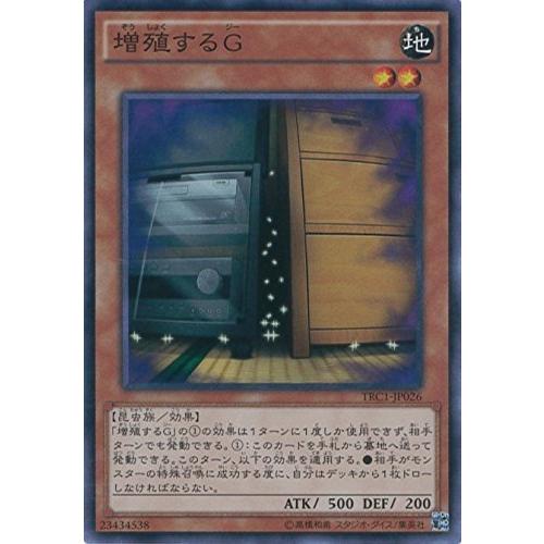 遊戯王カード TRC1-JP026 増殖するG スーパーレア 遊戯王アーク・ファイブ