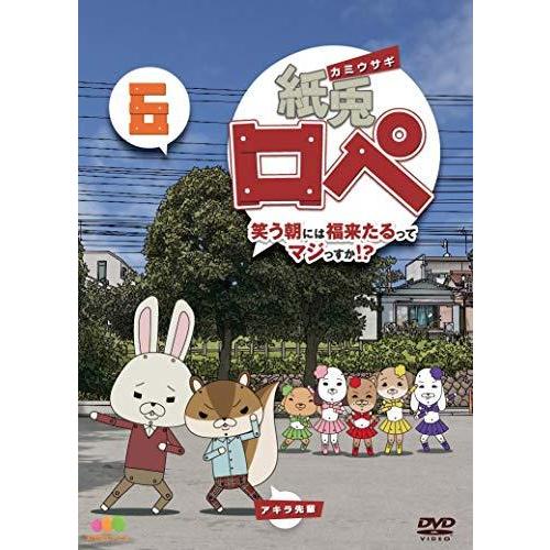 紙兎ロペ 笑う朝には福来たるってマジっすか!   6 [DVD]（中古品）