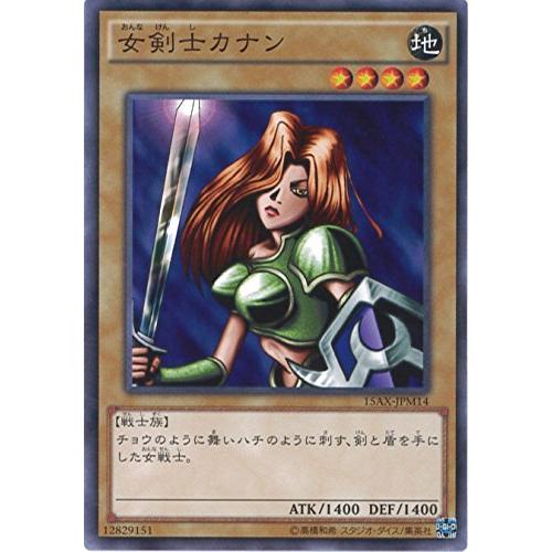遊戯王カード　15AX-JPM14 女剣士カナン(ノーマル）遊戯王アーク・ファイブ