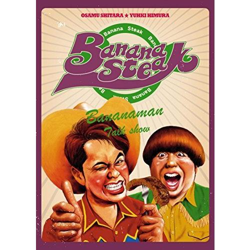バナナステーキ DVD-BOX 3