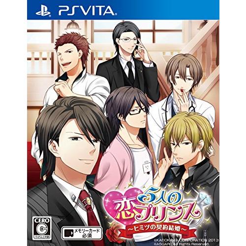 5人の恋プリンス~ヒミツの契約結婚~ 通常版 - PS Vita