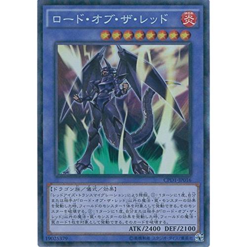 遊戯王OCG ロード・オブ・ザ・レッド コレクターズレア CPD1-JP016-CR 遊戯