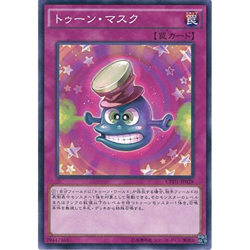 遊戯王OCG トゥーン・マスク ノーマル CPD1-JP028 遊戯王アーク・ファイブ