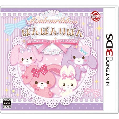 ぼんぼんりぼん ときめきコーデキラキラダンス - 3DS