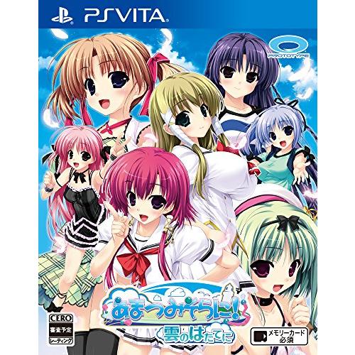 あまつみそらに! 雲のはたてに - PSVita