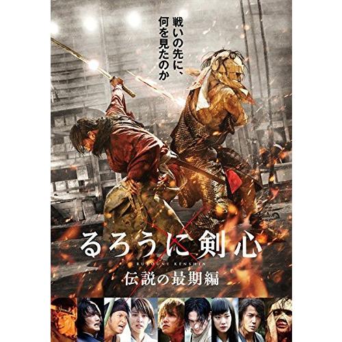 るろうに剣心 伝説の最期編 [レンタル落ち]（中古品）