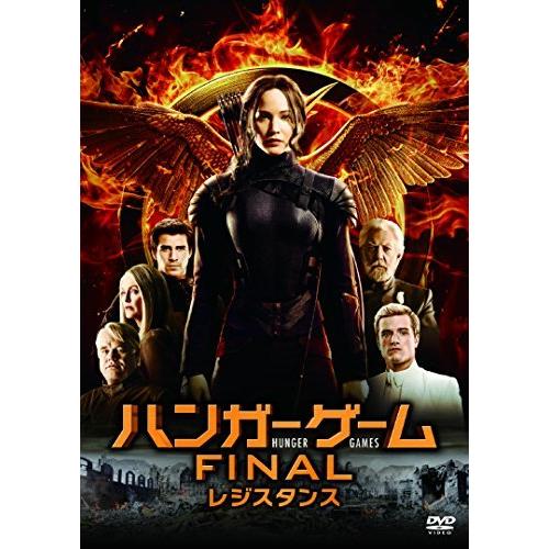 ハンガー・ゲーム FINAL:レジスタンス [DVD]（中古品）