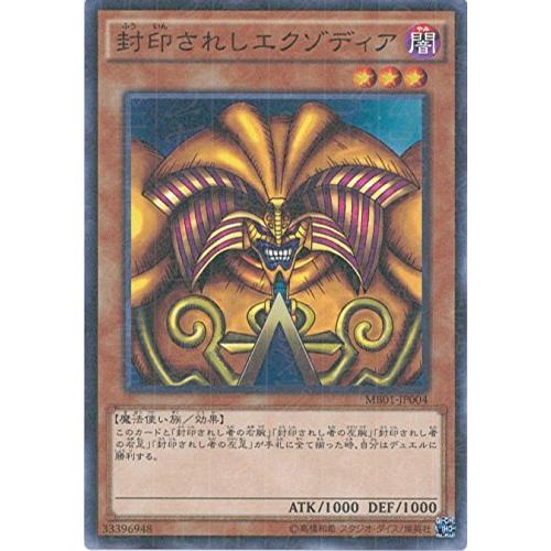 遊戯王カード MB01-JP004 封印されしエクゾディア ミレニアムレア 遊戯王ア