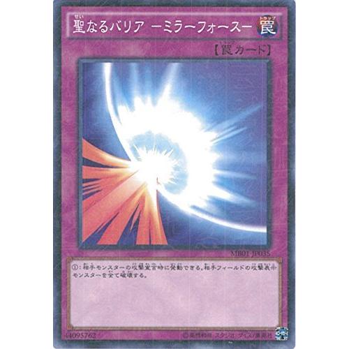 遊戯王カード MB01-JP035 聖なるバリア -ミラーフォース- ミレニアムレア