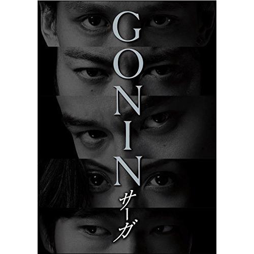 GONINサーガ ディレクターズ・ロングバージョン Blu-ray BOX（中古品）
