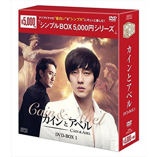 カインとアベル DVD-BOX1&lt;シンプルBOXシリーズ&gt;（中古品）