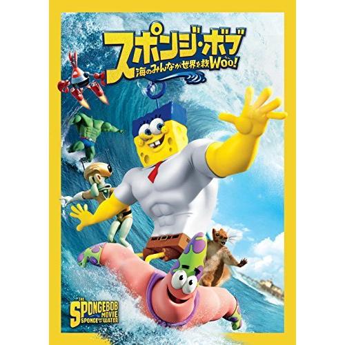 スポンジ・ボブ 海のみんなが世界を救Woo! [DVD]（中古品）