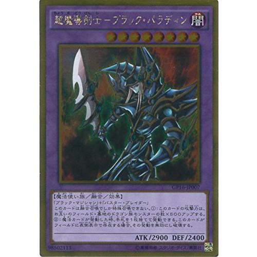 遊戯王カード　GP16-JP007 超魔導剣士?ブラック・パラディン(ゴールドレア