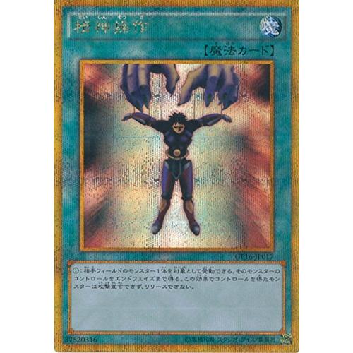 遊戯王カード GP16-JP017 精神操作 ゴールドシークレットレア 遊戯王アーク